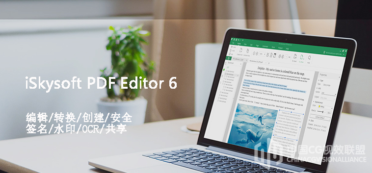 PDF编辑软件 iSkysoft PDF Editor 6 Pro for Mac v6.7.11 中文