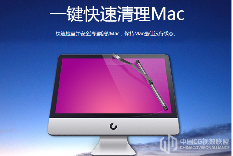 苹果电脑清算软件 CleanMyMac X v4.1.0 中文