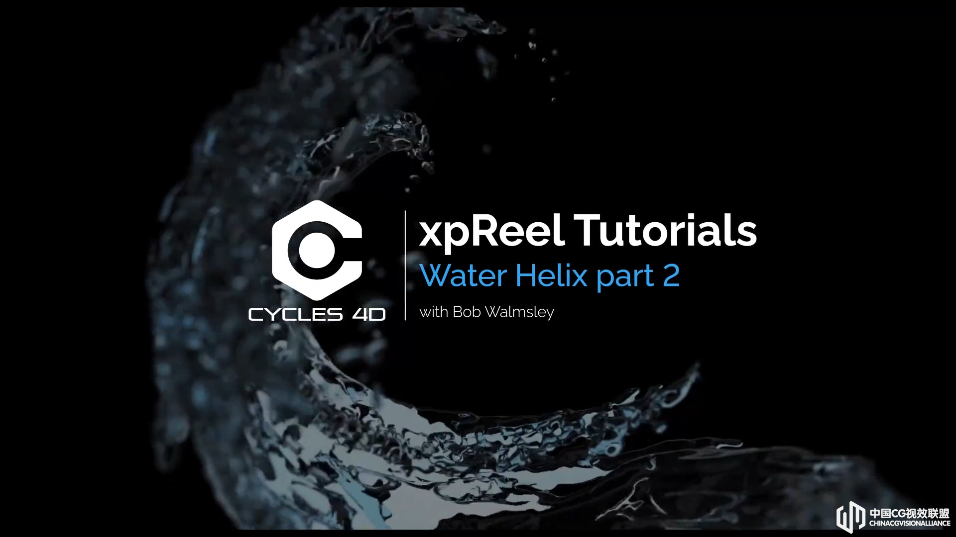 xpReel教程，Water Helix，Cycles 4D  - 第2部分