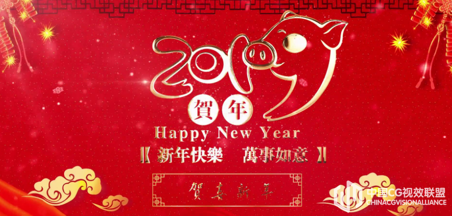 2019新年春节晚会欢度佳节收场模板