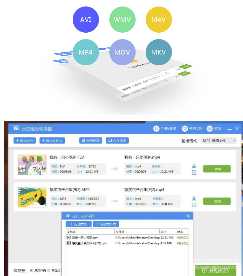 迅捷视频转换器 v18.4.23 中文版 支持kux/qlv/qsv转换