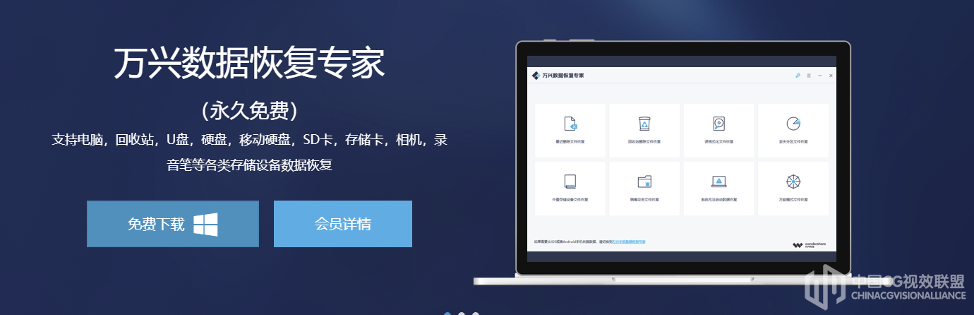 万兴数据规复 Wondershare Recoverit v7.1.5.20 