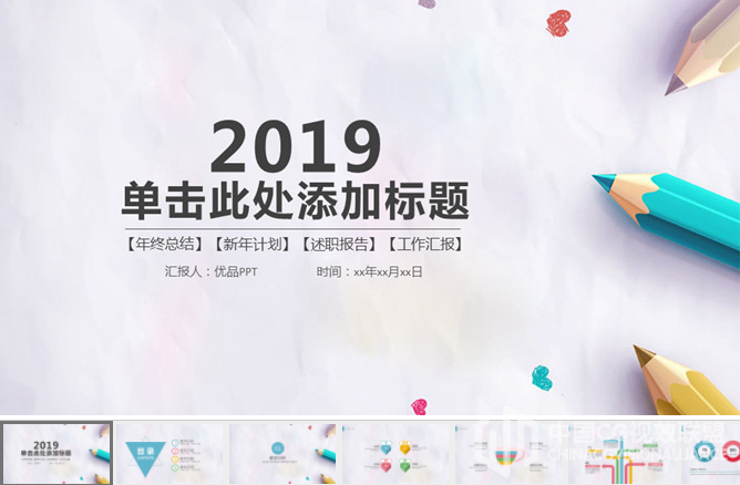 清新彩色铅笔PPT模板
