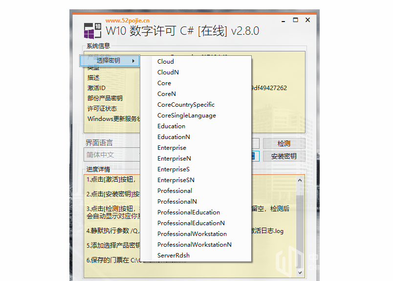 W10数字答应激活C#版v3.5 win10永久激活工具