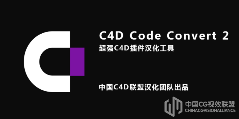C4D Code Convert 2.0 正式版-C4D插件汉化工具