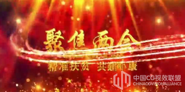 盛大富丽粒子银河点缀鎏金字幕展现两会宣传收场