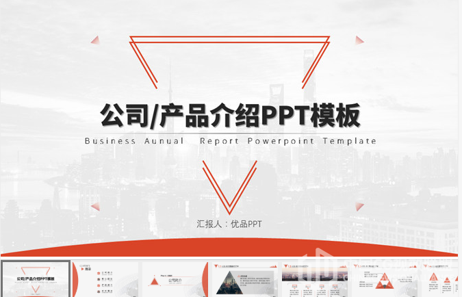 大气产物公司先容PPT模板