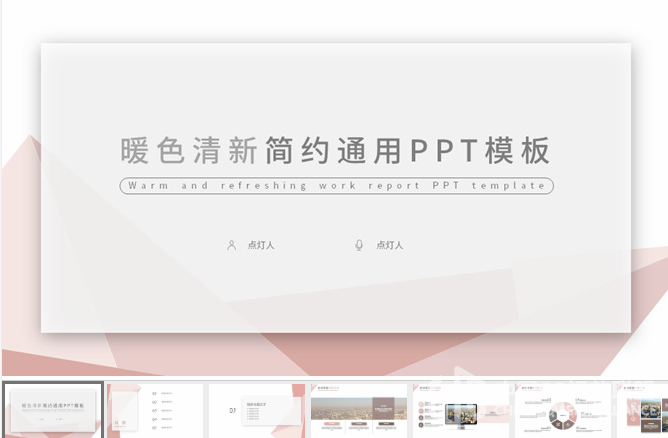 暖色系清新繁复通用PPT模板
