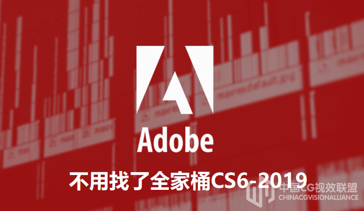 超值Adobe CS6-CC2019全套资本＋激活，含2017/2018MAC版