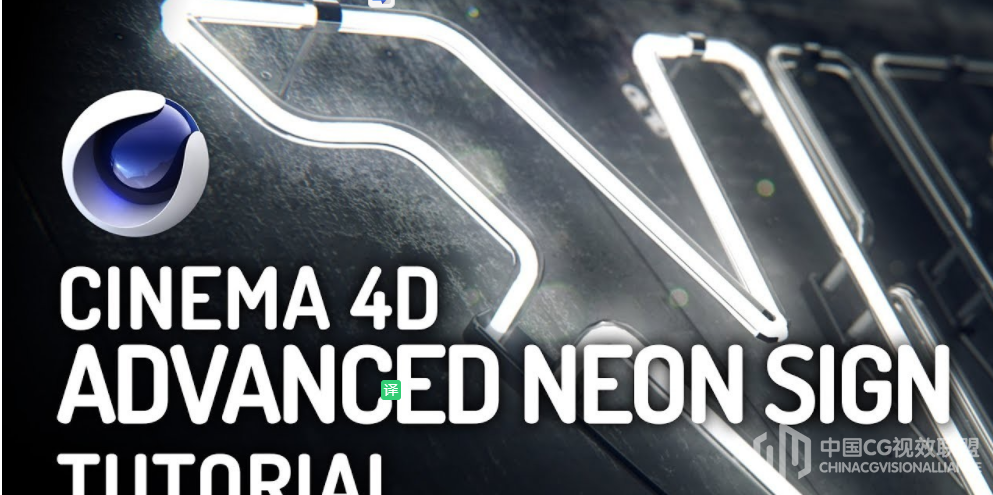 利用CINEMA 4D建立一个霓虹灯动画片头